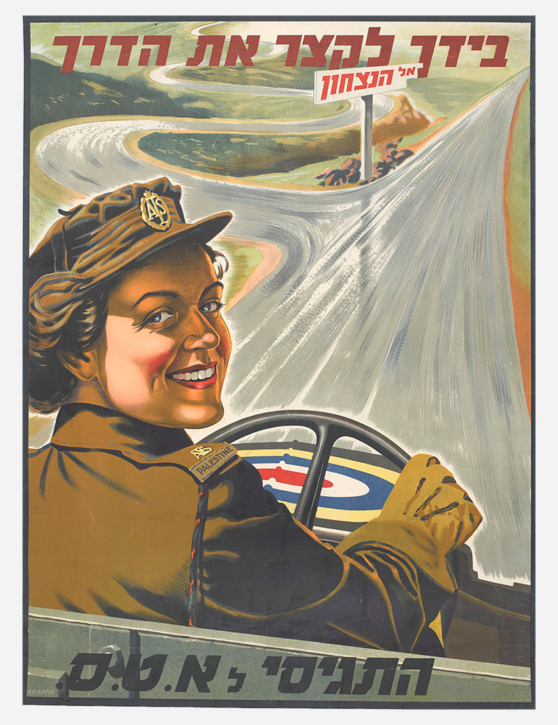‘You Can Shorten the Road to Victory’, recruiting poster, Palestine ATS, c1943